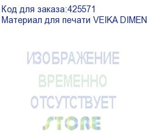 купить материал для печати veika dimense 60/230 1,6х50 м., матовый, , шт