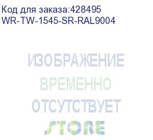 купить шкаф коммутационный wrline (wr-tw-1545-sr-ral9004) настенный 15u 600x450мм пер.дв.металл 2 бок.пан. 60кг черный 370мм 775мм ip20 сталь wrline