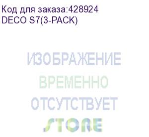 купить бесшовный mesh роутер tp-link deco s7(3-pack) ac1900 10/100/1000base-tx белый (упак.:3шт) (deco s7(3-pack)) tp-link