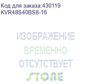 купить память оперативная/ kingston 16gb 4800mt/s ddr5 non-ecc cl40 sodimm 1rx8 kvr48s40bs8-16