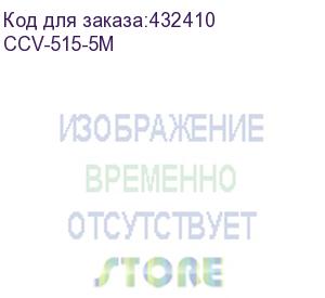 купить кабель соединительный антенный ccv-515-5m, coax (m) - coax (f) , 5м, черный (noname)