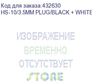 купить гарнитура a4tech hs-10, для контактных центров, накладные, черный / белый (hs-10/3.5mm plug/black + white) hs-10/3.5mm plug/black + white