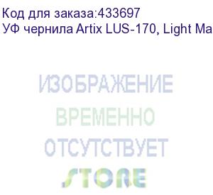 купить уф чернила artix lus-170, light magenta, 1l