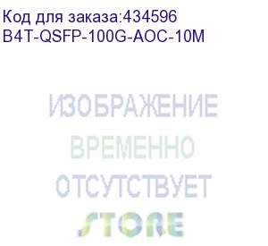 купить кабель b4com 10м (b4t-qsfp-100g-aoc-10m) b4com