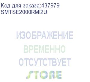 купить источник бесперебойного питания systeme electriс smart-save smt, 2000va/1320w, rm 2u, line-interactive, lcd, out: 230v 6xc13, snmp intelligent slot, usb, rs-232 (smtse2000rmi2u) systeme electric