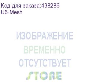 купить unifi 6 ap mesh точка доступа 2.4+5 ггц, wi-fi 6, 4х4 mu-mimo, 802.3af, 1х 1g ethernet (ubiquiti) u6-mesh