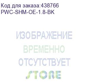 купить hyperline pwc-shm-oe-1.8-bk кабель с вилкой schuko (open end), длиной 1.8 м (3x0.75 кв.мм), цвет черный (hyperline)