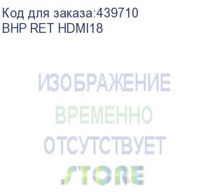 купить кабель аудио-видео buro hdm 1.4, hdmi (m) - hdmi (m) , ver 1.4, 1.8м, gold, черный (bhp ret hdmi18) (buro) bhp ret hdmi18