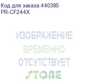 купить картридж print-rite tfhb3qbpu1j, cf244x, черный / pr-cf244x