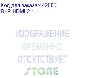 купить кабель аудио-видео buro hdmi (m) - hdmi (m) , ver 2.1, 1м, черный (bhp-hdmi-2.1-1) (buro) bhp-hdmi-2.1-1