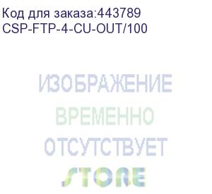 купить кабель skynet csp-ftp-4-cu-out/100 ftp, cat.5e, 100м, 4 пары, медь, одножильный (solid), 1 шт, черный