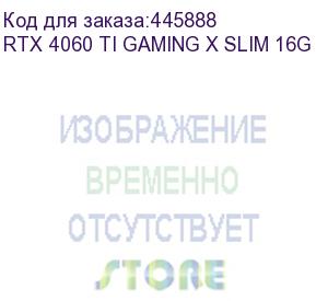 купить видеокарта msi nvidia geforce rtx 4060ti rtx 4060 ti gaming x slim 16g 16гб gaming x slim, gddr6, ret rtx 4060 ti gaming x slim 16g