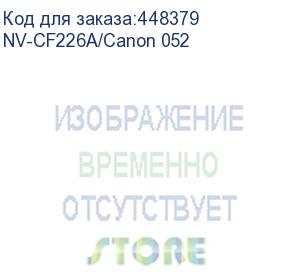 купить -/ тонер-картридж nvp nv-cf226a/nv-052 универсальные для hp/canon laserjet pro m402d/ m402dn/ m402dn/ m402dne/ m402dw/ m402n/ m426dw/ m426fdn/ lbp 212dw/ 214dw/ 215x/ mf 421dw/ 426dw/ 426x/ 428x/ 429x (3100k) (nv print) nv-cf226a/canon 052