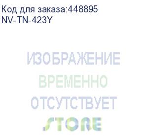 купить -/ тонер-картридж nvp nv-tn-423 yellow для brother hl-l8260/mfc-l8690/dcp-l8410 (4000k) (nv print) nv-tn-423y