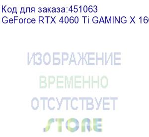 купить видеокарта/ geforce rtx 4060 ti gaming x 16g (msi)