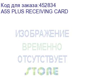 купить зип a5s plus  receiving card (a5s plus  receiving card) absen