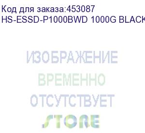 купить внешний диск ssd hikvision hs-essd-p1000bwd 1000g black, 1тб, черный (hikvision)