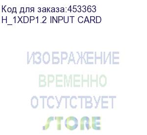 купить входная карта h_1xdp1.2 input card (h_1xdp1.2 input card) novastar