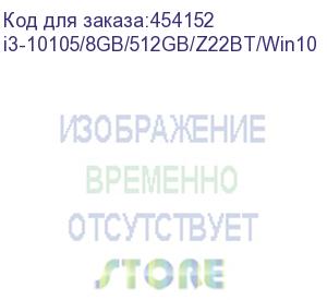 купить моноблок тесла z22 (i3-10105/8gb/512gb/z22bt/win10)