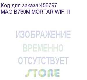 купить материнская плата msi mag b760m mortar wifi ii soc-1700 intel b760 4xddr5 matx ac`97 8ch(7.1) 2.5gg+hdmi+dp