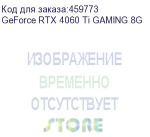 купить видеокарта/ geforce rtx 4060 ti gaming 8g (msi)