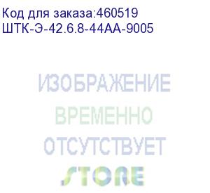 купить цмо шкаф телекоммуникационный напольный эконом 42u (600 x 800) дверь перфорированная 2 шт., цвет черный (штк-э-42.6.8-44аа-9005)