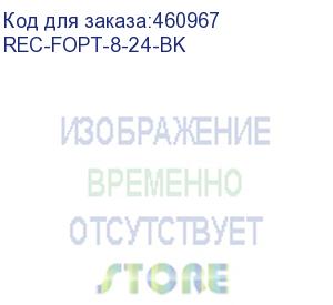 купить коробка оптическая коммутационная выдвижная 19 1u, незагруженная, до 24 портов, 1 сплайс-кассета, черная (rec-fopt-8-24-bk) aesp