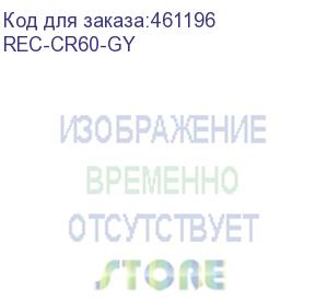 купить поддержка для тяжелого оборудования (комплект 2 шт.), 600 мм, серые (rec-cr60-gy) aesp