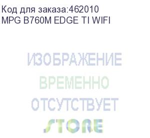 купить mpg b760m edge ti wifi 601-7e11-010,11 801-7e11-001 std mpg b760m edge ti wifi,b760, lga1700, 4ddr5, 1pci-ex16, 1pci-ex4, 3m.2, 6sata3, 1usb3.2 gen2x2,4, (msi)
