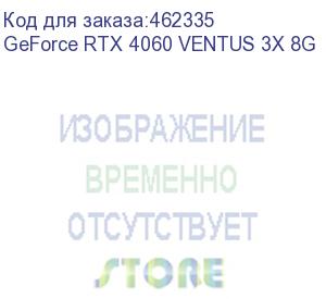 купить видеокарта/ geforce rtx 4060 ventus 3x 8g (msi)