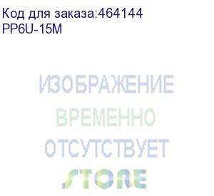 купить патч-корд pp6u-15m литой (molded), utp, cat.6, 15м, 4 пары, 24awg, алюминий омедненный, 1 шт, серый (noname)