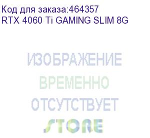 купить rtx4060ti gaming slim 8gb gddr6 128-bit dpx3 hdmi 3fan rtl (msi) rtx 4060 ti gaming slim 8g