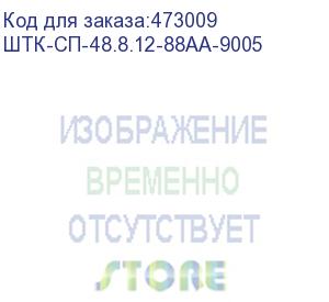 купить шкаф цмо шкаф серверный проф напольный 48u (800х1200) двери двойные перф. 2 шт., черный, в сборе (штк-сп-48.8.12-88аа-9005)