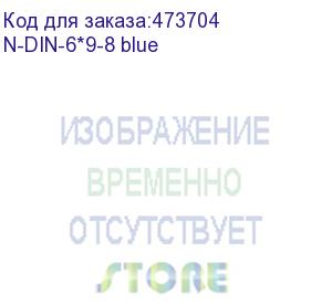 купить шина n 'ноль' на изоляторе din, синий, 6х9мм, 8 групп, латунь (n-din-6*9-8 blue)
