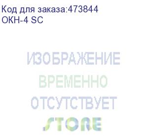 купить коробка оптическая настенная 4 sc портов simplex, ложемент для кдзс, металлическая, (164*124*23мм г*ш*в) (окн-4 sc)