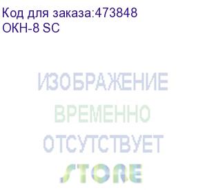 купить коробка оптическая настенная 8 sc портов simplex, ложемент для кдзс, металлическая (180*120*40мм г*ш*в) (окн-8 sc)