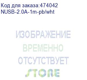 купить кабель шт.usb a - гн.usb a 2.0 (1,0м), белый, netko optima (nusb-2.0a-1m-pb/wht)