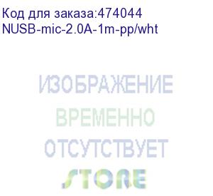 купить кабель шт.usb a - шт.micro usb 2.0 (1м), белый, netko optima (nusb-mic-2.0a-1m-pp/wht)