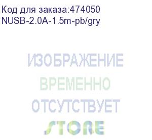 купить кабель шт.usb a - шт.usb a 2.0 (1,5м), серый, netko optima (nusb-2.0a-1.5m-pb/gry)