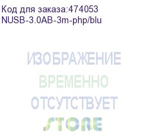 купить кабель шт.usb a - шт.usb b 3.0 (3м), синий, блистер, netko (nusb-3.0ab-3m-php/blu)