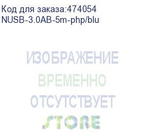 купить кабель шт.usb a - шт.usb b 3.0 (5м), синий, блистер, netko (nusb-3.0ab-5m-php/blu)