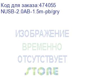 купить кабель шт.usb a - шт.usb в 2.0 (1,5м), серый, netko optima (nusb-2.0ab-1.5m-pb/gry)