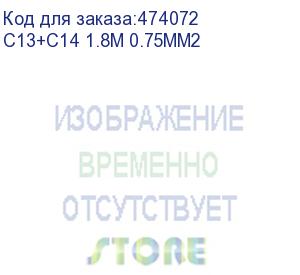 купить кабель питания проходной (штекер iec с13 - гнездо iec с14) 3*0,75мм2, 1,8м, черный, netko optima (c13+c14 1.8m 0.75mm2)