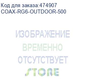 купить hyperline coax-rg6-outdoor-500 (500 м) кабель коаксиальный rg-6, 75 ом (тв, sat, catv), жила - 18 awg, для внешней прокладки (-40°с – +60°с), внешний диаметр 6.9мм, pe