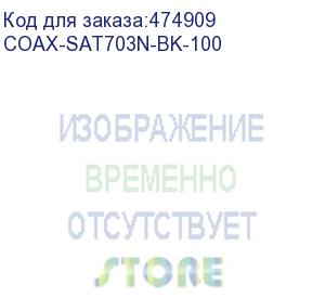 купить hyperline coax-sat703n-bk-100 кабель коаксиальный sat703n, 75 ом, жила - 17 awg (1.13 mm, медь,solid), экран - фольга+оплетка (луженная медь, 45%), внешний диаметр 6.6мм, изоляция pvc, черный (бухта 100 м)