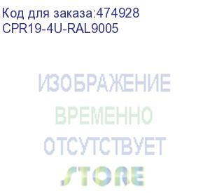 купить hyperline cpr19-4u-ral9005 19 монтажный профиль высотой 4u, для шкафов twb / twl, цвет черный (2 шт. в комплекте)