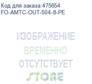 купить hyperline fo-amtc-out-504-8-pe кабель волоконно-оптический 50/125 (om4) многомодовый, 8 волокон, бронированный стальной лентой, для внешней прокладки