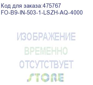 купить hyperline fo-b9-in-503-1-lszh-aq-4000 (4000 м) кабель волоконно-оптический 50/125 (om3) многомодовый, 1 волокно, simplex, плотное буферное покрытие (tight buffer) 0.9 мм, lszh, нг(а)-hf