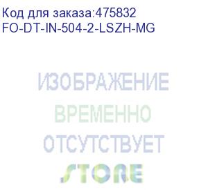 купить hyperline fo-dt-in-504-2-lszh-mg кабель волоконно-оптический 50/125 (om4) многомодовый, 2 волокна, плотное буферное покрытие (tight buffer), для внутренней прокладки, lszh, нг(а)-hf, –40°c – +70°c, маджента