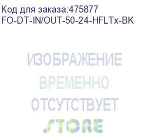 купить hyperline fo-dt-in/out-50-24-hfltx-bk кабель волоконно-оптический 50/125 (om2) многомодовый, 24 волокна, плотное буферное покрытие (tight buffer), внутренний/внешний, hfltx, –40°c – +70°c, черный